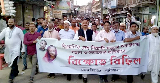 বিএনপির দেশবিরোধী ষড়যন্ত্রের প্রতিবাদে মেহেন্দিগঞ্জে বিক্ষোভ মিছিল