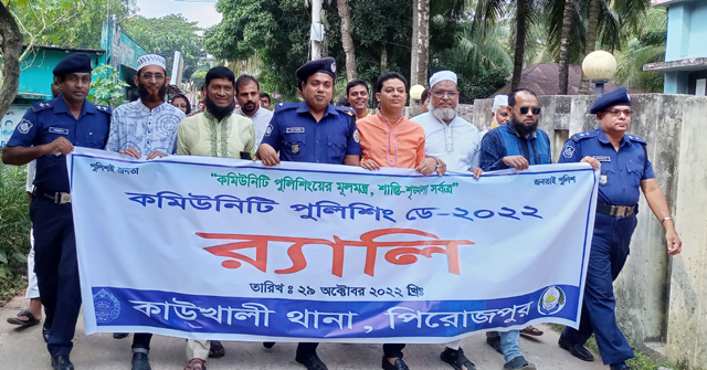 কাউখালীতে কমিউনিটি পুলিশিং ডে উপলক্ষ্যে র‌্যালি 