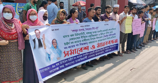 বরিশালে ৪০তম বিসিএস নন-ক্যাডার প্রার্থীদের মানববন্ধন
