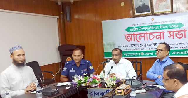 ঝালকাঠিতে জাতীয় উৎপাদনশীলতা দিবস পালিত
