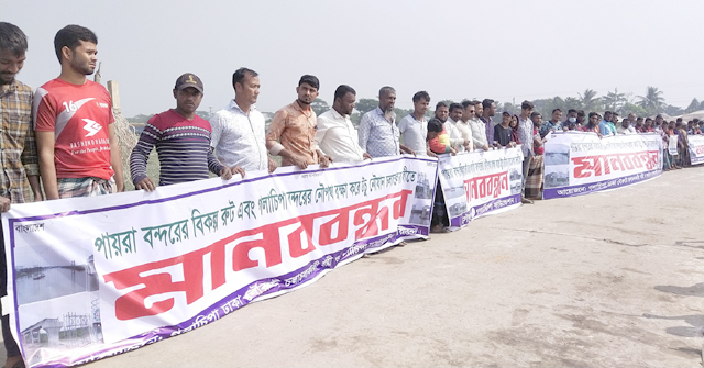  পটুয়াখালীর লোহালিয়া ব্রিজ উঁচু করে নির্মাণ করার দাবিতে মানববন্ধন