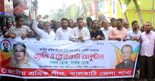 ঝালকাঠিতে জাতীয় শ্রমিক লীগের প্রতিষ্ঠাবার্ষিকী পালিত
