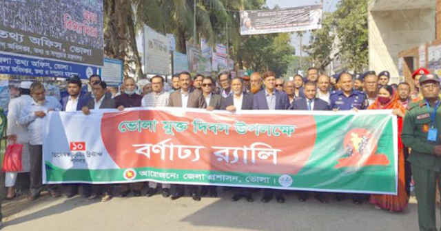 ভোলায় হানাদার মুক্ত দিবস পালিত