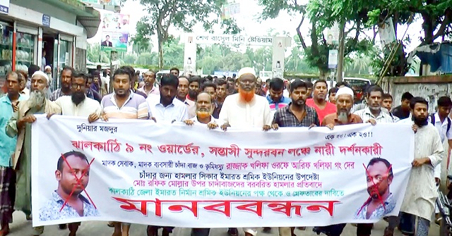 চাঁদার দাবিতে ঠিকাদারকে মারধর, বিচারের দাবিতে বিক্ষোভ 