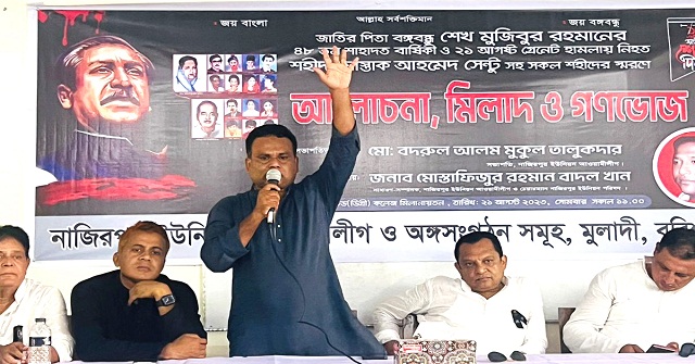 বঙ্গবন্ধু ও গ্রেনেড হামলায় নিহতের স্মরণে মুলাদীতে আলোচনা সভা