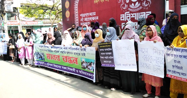 নতুন শিক্ষাক্রম বাতিলসহ ৮ দাবিতে বরিশালে মানববন্ধন
