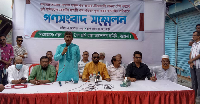 বরগুনায় ভূমি মালিকদের গনসংবাদ সম্মেলন 