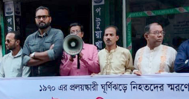 ১২ নভেম্বর উপকূল দিবস ও মন্ত্রণালয় গঠনের দাবি