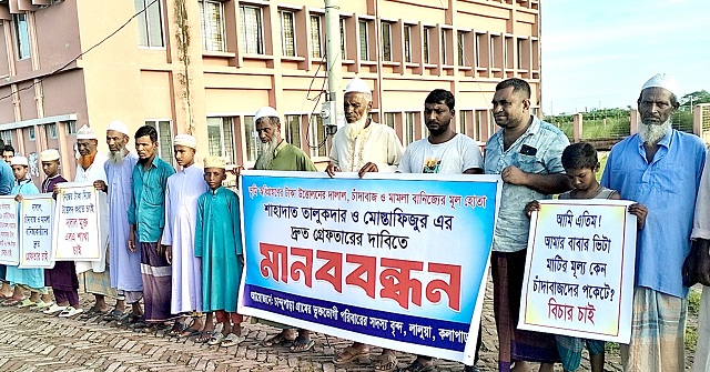  কলাপাড়ায় ভূমি অধিগ্রহণের টাকা আত্মসাত ও হয়রানির প্রতিবাদে মানববন্ধন
