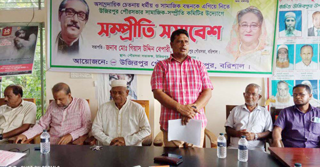 উজিরপুর পৌরসভার উদ্যোগে সম্প্রীতি সমাবেশ অনুষ্ঠিত