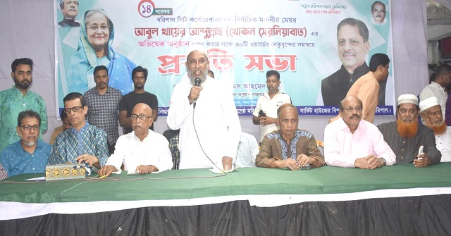 বরিশাল সিটি করপোরেশনের নবনির্বাচিত মেয়রের অভিষেক অনুষ্ঠান সফলে প্রস্তুতি সভা 