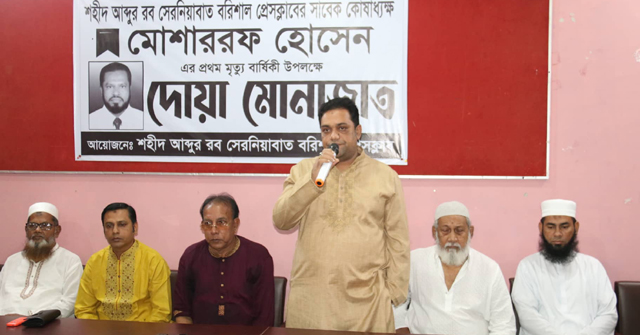  প্রেসক্লাবের সাবেক  কোষাধ্যক্ষ মোশাররফ’র রুহের মাগফিরাত ক‍ামনায় দোয়া মোনাজাত 