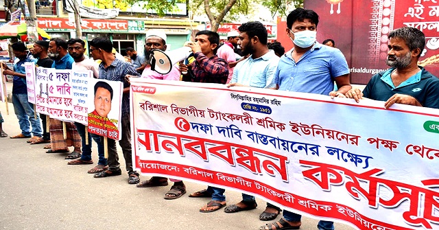 বরিশালে ৫ দফা দাবিতে শ্রমিক ইউনিয়নের মানববন্ধন