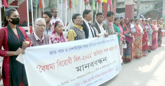 বৈষম্য বিরোধী বিল পাসের দাবিতে ব‌রিশালে মানববন্ধন