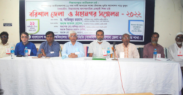 বরিশালে ১১ দফা দাবীতে শিক্ষক সম্মেলন অনুষ্ঠিত