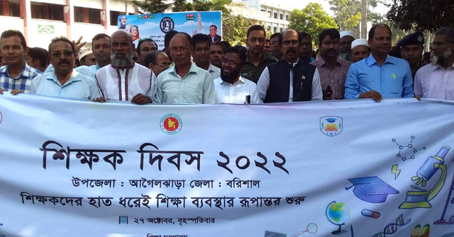 আগৈলঝাড়ায় শিক্ষক দিবস উপলক্ষে র‌্যালি 