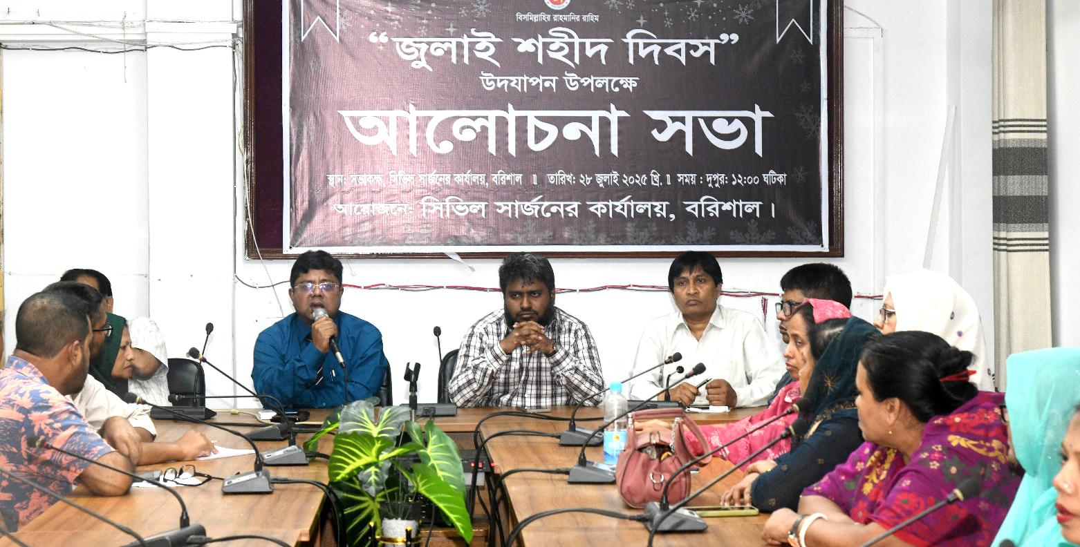 জুলাই শহীদ দিবস উপলক্ষে আলোচনা সভা