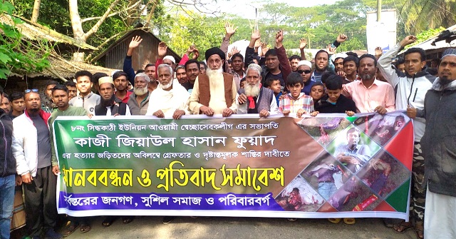 স্বেচ্ছাসেবক লীগ নেতাকে হত্যার সাথে জড়িতদের বিচারের দাবি 