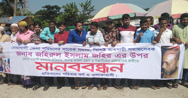 নোয়াখালীতে বিএনপি নেতার ওপর হামলার প্রতিবাদে মানববন্ধন