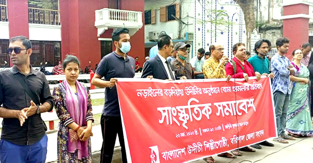 বোমা হামলার প্রতিবাদে বরিশালে সাংস্কৃতিক সমাবেশ