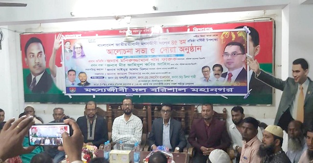 মৎস্যজীবী দলের প্রতিষ্ঠাবার্ষিকীতে আলোচনা সভা