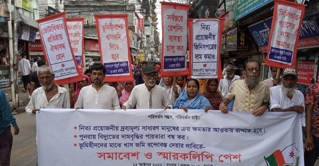 বরিশালে গণসংহতি আন্দোলনের বিক্ষোভ মিছিল ও সমাবেশ