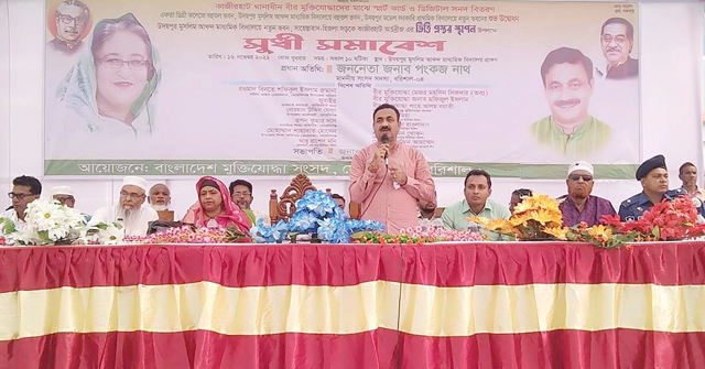  বাঙালির হৃদয়ে বঙ্গবন্ধু এবং বাংলাদেশ একসঙ্গে একাকার: পংকজ নাথ এমপি